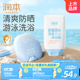 润本防晒棒18g+儿童游泳去氯洗发沐浴露99ml温和保湿洗沐二合一