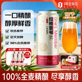 1号会员店（One's Member）拉格壹号全小麦精酿黄啤酒 500ml*6罐整箱装聚会派对酒精饮料苏超