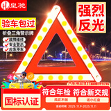 皇驰 三脚架警示牌三角支架汽车三角架警示牌车载应急救援可折叠国标