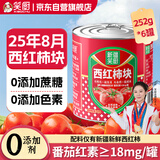 笑厨（XIAOCHU）25年/新疆西红柿块252g*6罐0添加自然成熟新鲜西红柿水果番茄罐头