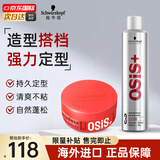 施华蔻（Schwarzkopf）专业OSIS质感随意造型发蜡强力持久定型发胶发泥男女士碎发发油膏 随意发蜡85ml+3号发胶300ml