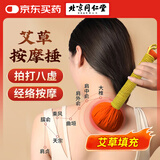 同仁堂艾草按摩锤颈椎背部腿部按摩棒手持式敲打锤捶养生捶背器