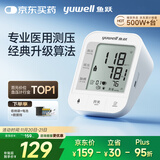 鱼跃（Yuwell）销量第一医用高精准电子血压计血压仪670A测血压测量仪器家用老人