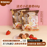 AKOKO小花黄油曲奇饼干法式三味68g 休闲零食糕点心甜品下午茶点