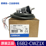 欧姆龙原装OMRON欧姆龙编码器E6B2-CWZ6C/CWZ5B/CWZ1X/CWZ5G/CWZ3E旋转编码器 E6B2-CWZ1X 2000P/R
