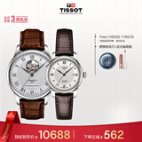 天梭（TISSOT）手表 力洛克系列情侣对表 机械情侣表皮带腕表商务表生日礼物