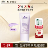 植物医生高山白茶裸感亮肌隔离霜打底妆前遮瑕补水保湿45ml