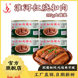 淮河红烧扣肉罐头397g*4罐熟食加热即食速食猪肉罐头京东自营