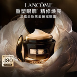 兰蔻全新黑金臻宠眼霜15ml 抗皱紧致淡化细纹礼盒礼物效期至27年2月