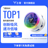 飞智B8X磁吸手机散热器 半导体吸风散热智能控温超低噪音 游戏直播平板降温神器 一加iPhone17苹果IQOO