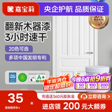 嘉宝莉（CARPOLY）水性木器漆翻新白漆实木旧木门木柜改色家具油漆涂料多彩清漆自刷 白色哑光【质感改色】送工具 1KG刷4-5平米（送工具）