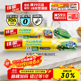 佳能（Glad）食品级保鲜袋中大号组合共250只 一次性食品袋生鲜蔬果保鲜装熟食