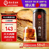 同仁堂品牌北京同仁堂 阿拉善肉苁蓉300克 大芸鲜干片泡酒泡茶 