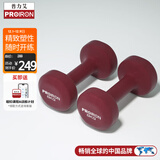 PROIRON普力艾 浸塑哑铃男士家用健身纯铁哑铃套装亚铃酒红色 8kg*2