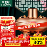 炊老爷铜火锅碳电两用鸳鸯锅家用纯铜锅火锅专用锅木炭插电火锅涮肉锅具 数显调温【4-6人】 32cm 清汤锅
