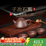 百年利永宜兴紫砂壶纯手工原矿紫泥子冶石瓢壶功夫茶具套装家用泡茶壶 一壶四杯 230ml