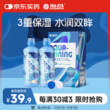 海昌隐形眼镜护理液水感觉3.0护理液360ml*2瓶 清洁滋润美瞳护理液