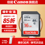 闪迪相机内存卡 相机sd卡 r50内存卡 微单反相机存储卡 高速4K视频 适用于佳能 16G/80Ms读速 存储卡