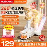 康佳（KONKA）烘鞋器鞋子烘干机器神器杀菌除臭干鞋器家用智能恒温烘鞋机烤鞋器烘干鞋器干湿两用哄鞋器臭氧杀菌 双V速干+深度除臭+360°密集出风