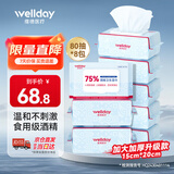 维德（WELLDAY）75%酒精湿巾消毒杀菌棉片大包家用湿纸巾80抽8包