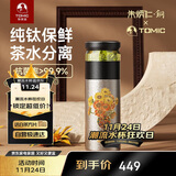 特美刻（TOMIC）内外纯钛茶水分离保温杯茶杯水杯子朱炳仁铜焖茶定制礼品伴手礼