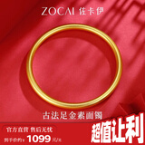佐卡伊黄金手镯素圈半实心古法金镯子女款足金光圈送老婆送妈妈 约20.3g 56#圈口 计价 多退少补