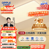 欧普（OPPLE） 吸顶灯客厅大灯可调色LED照明灯具灯饰凝月呵护光 【包安装】