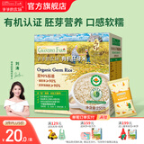 爷爷的农场有机婴幼儿胚芽米谷物米宝宝辅食食材膳食儿童早餐纤维杂粮小米粥 【有机】胚芽米250g