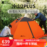 牧高笛（MOBIGARDEN）户外雪山双层雪裙高山沙漠防暴雨露营冬季专业防寒冷山23PLUS帐篷 红灰色-冷山2PLUS（2人）