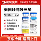 妙三多硕腾妙三多猫三联疫苗3针+进口狂犬疫苗英特威锐必威1针