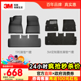 3M汽车脚垫适用特斯拉新能源宝马奥迪A6L4L雅阁TPE汽车防滑耐磨脚垫