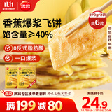 思念香蕉爆浆飞饼540g6片手抓饼水果夹心馅饼早餐半成品早点速食