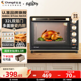 长帝（changdi） 电烤箱多功能家用32升大容量烤箱 多面搪瓷内胆上下管独立温度控温低温发酵 双层防爆门丨五档开合门 32L