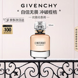纪梵希（Givenchy）心无禁忌香氛香水50ml个性黑白香调持久留香 圣诞礼物女生送闺蜜