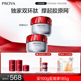 珀莱雅（PROYA）红宝石面霜抗皱淡化细纹 乳液面霜 滋润型50g*2 生日礼物送女友