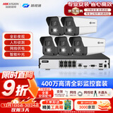 海康威视（HIKVISION）皓视通摄像头套装监控家用室外高清5路400万监控器商用户外全彩夜视手机远程带4T硬盘IPC24V2-LA