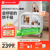 霍曼宠物智能烘干箱UItra 狗狗全自动吹干箱吹干机猫咪洗澡烘干机低噪