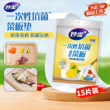 妙洁一次性抗菌菜板砧板24*30cm 15片装 户外野营切菜用完即抛 