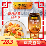 李锦记 鲍鱼瑶柱蚝油320g 奢享海味 三重鲜香 丰润醇厚 鲜熬型  蘸拌炖