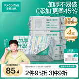 全棉时代【孙颖莎同款】洗脸巾100抽*4包100%棉柔巾加厚加大一次性毛巾