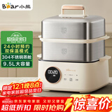 小熊（Bear）电蒸锅 不锈钢 多层大容量智能蒸箱 蒸早餐馒头 9.5L 自动断电炖蒸煮一体机 DZG-B23W1