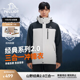 伯希和（Pelliot）【经典2.0山野】冲锋衣三合一男女秋冬户外防水防风保暖外套夹克 【男款】岩石白+漫暮黑/两件套 L 女 115-125斤 男131-152