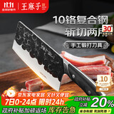 王麻子菜刀家用 手工锻打斩切刀厨房切菜斩骨两用刀具【10铬复合钢】