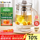 小熊（Bear）养生壶 2L大容量煮茶壶煮茶器 24H恒温花茶壶 炖煮一体烧水壶电热水壶 316L母婴材质 YSH-D20T6