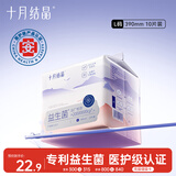 十月结晶孕产妇卫生巾益生菌升级款产后恶露产褥期薄款卫生巾390mm 10片装