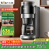 小熊（Bear）【政府补贴】全自动咖啡机 美式家用研磨一体机 豆粉两用自动清洁保温咖啡壶 KFJ-H15Y8