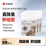 鳥語花香黑金除臭混合猫砂低尘快速结团可冲厕所黑茶清香2.4kg*4包