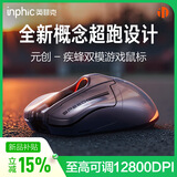英菲克（INPHIC）元创疾蜂无线鼠标 游戏鼠标 无线/2.4G/蓝牙双模 电竞可充电长续航人体工学办公 笔记本台式通用X6 【1.2万DPI+1K回报率+电竞游戏驱动】金属灰