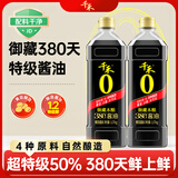 千禾酱油御藏本酿380天1L*2（1.17kg*2）0添加特级生抽调料炒菜调味品
