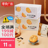 南宋胡记小吃茶点心糕点饼干休闲零食早餐核桃桃酥240g/12枚（零食广场）